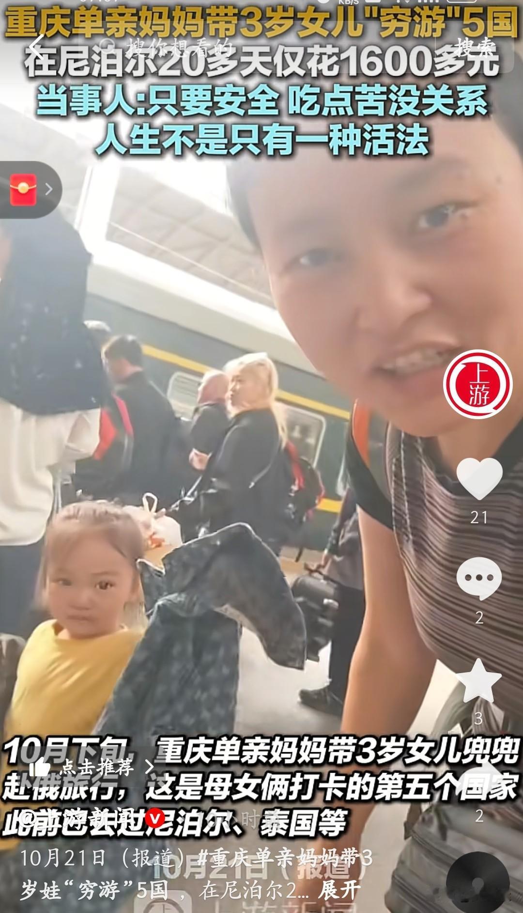 佩服这位妈妈,重庆这位单亲妈妈带3岁女儿“穷游”5国!她自己说,她以自己的幸福感