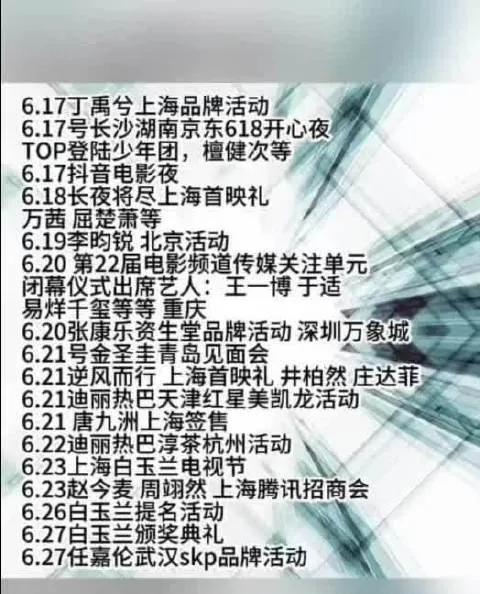 6.17丁禹兮上海品牌活动6.17号长沙湖南京东618开心夜TOP登陆少年团，