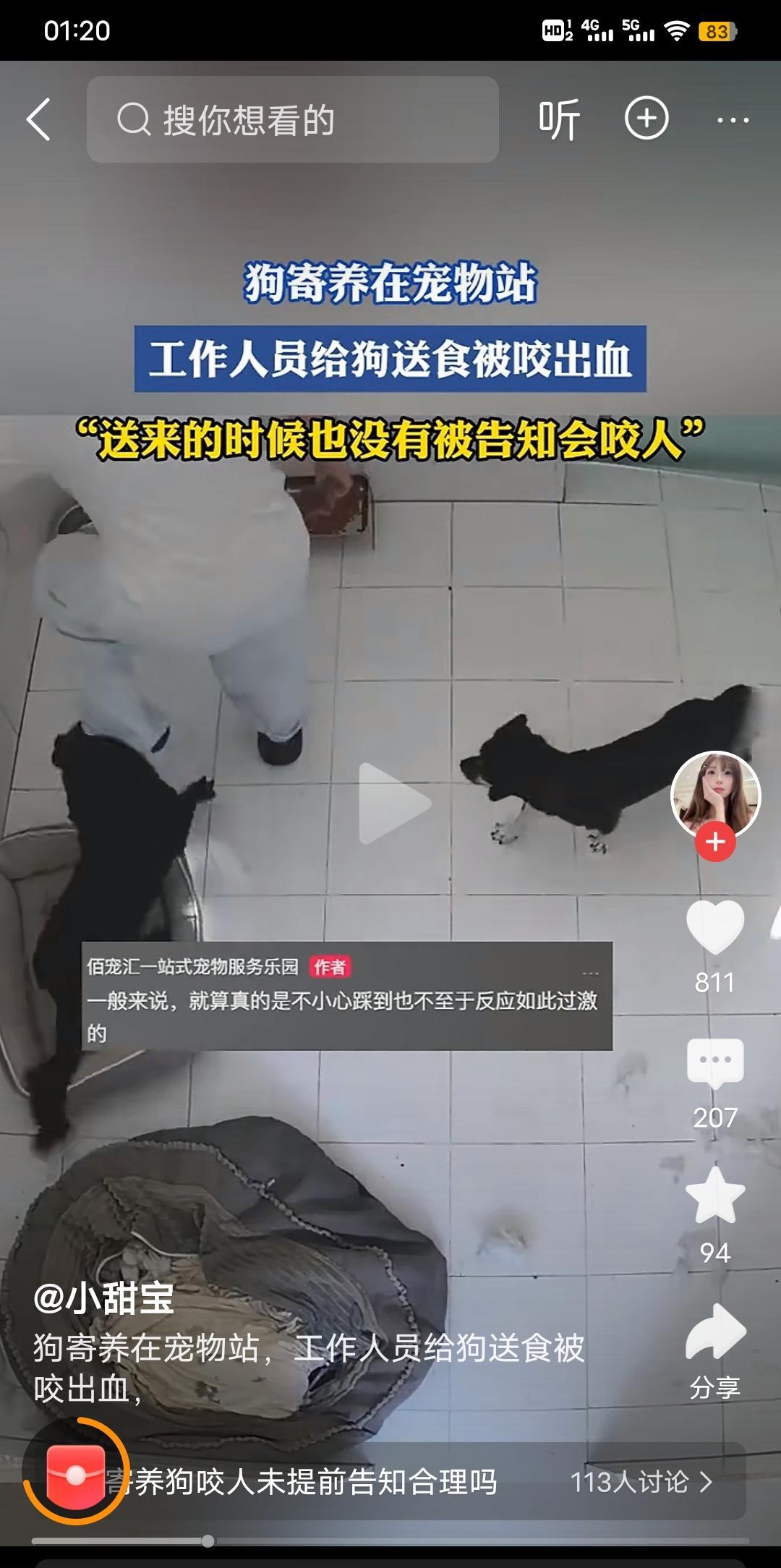狗主人把要咬人的狗寄养，结果工作人员喂食时被咬得鲜血之流。真正爱狗人士不管去哪里