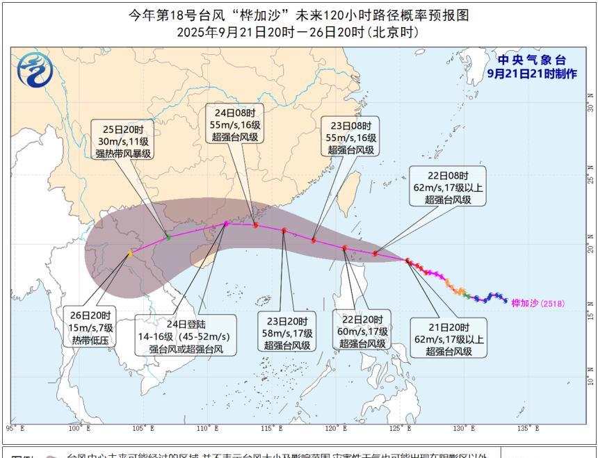 台风“桦加沙”已达到巅峰强度17级以上，24日较大概率登陆广东西部一带沿海！今晚