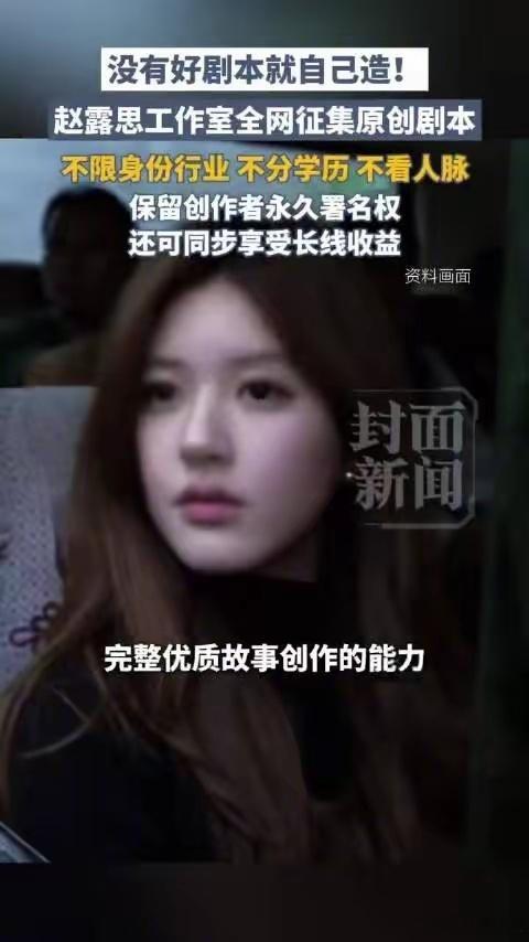 等了半天剧本没来，赵露思直接掀了桌子，自己开饭了。原定8月进组，结果快到月底连
