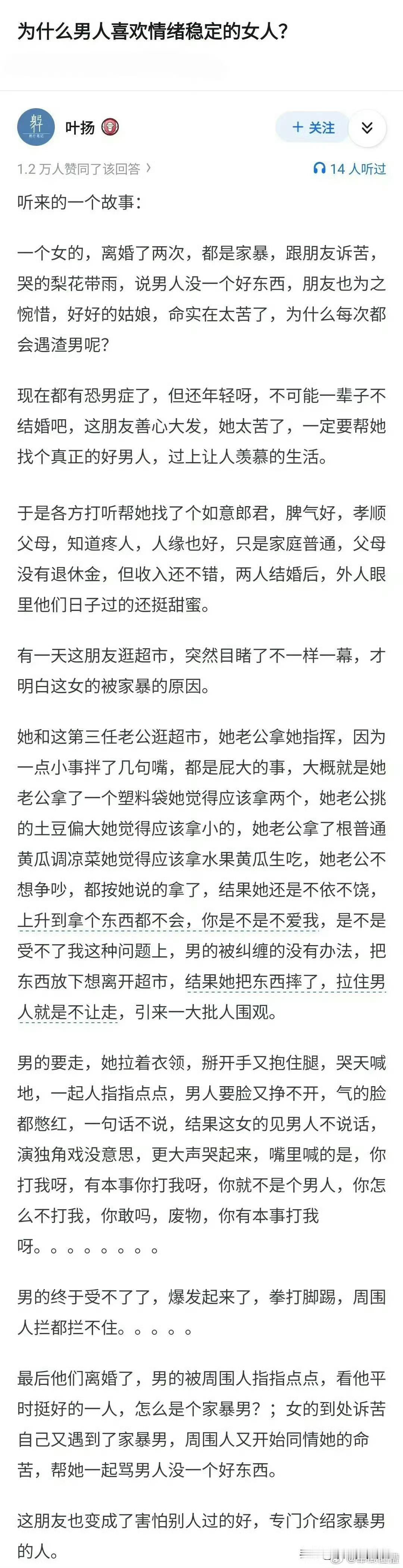 很多男人年轻的时候都不懂，娶一个情绪稳定的女人有多重要。结婚前是小头指挥大头，结