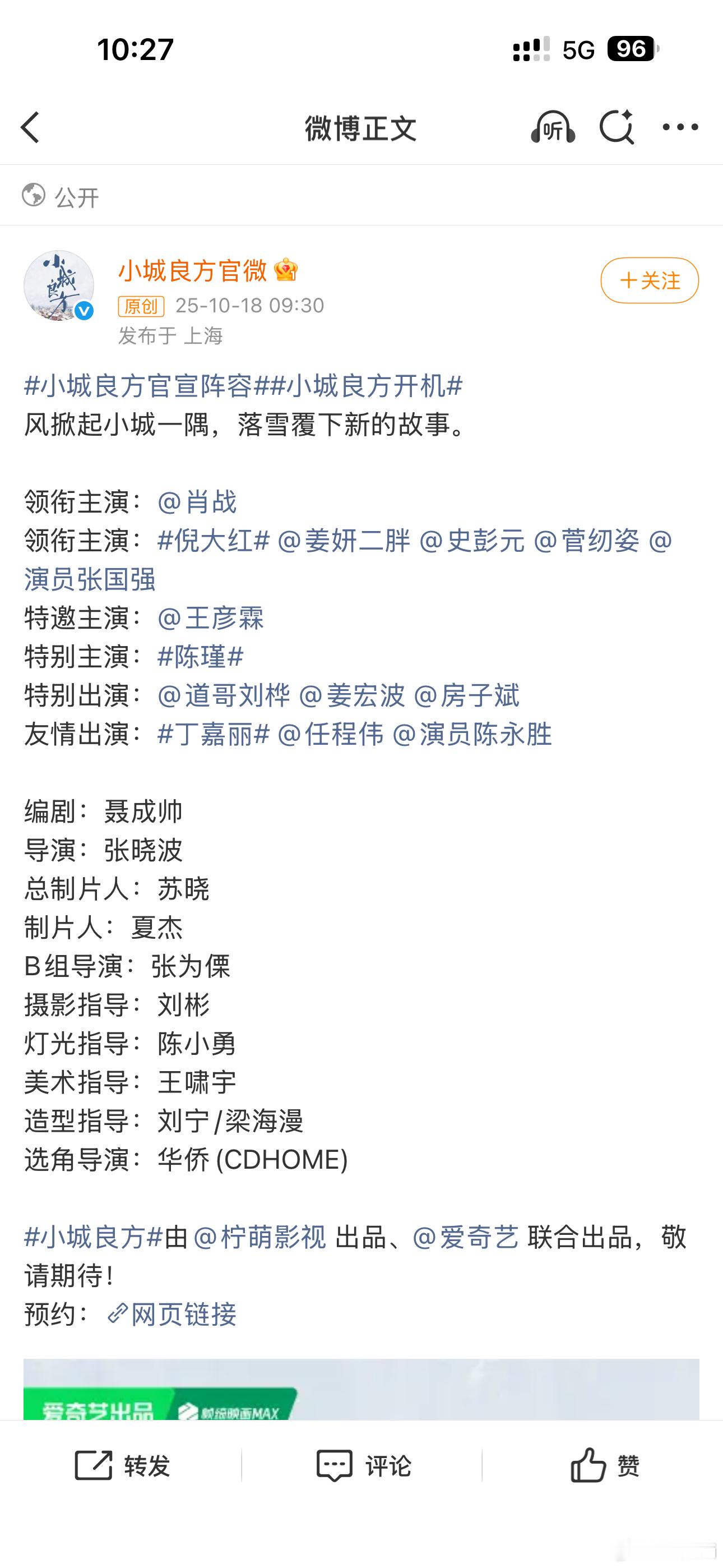 肖战小城良方官宣阵容​​​