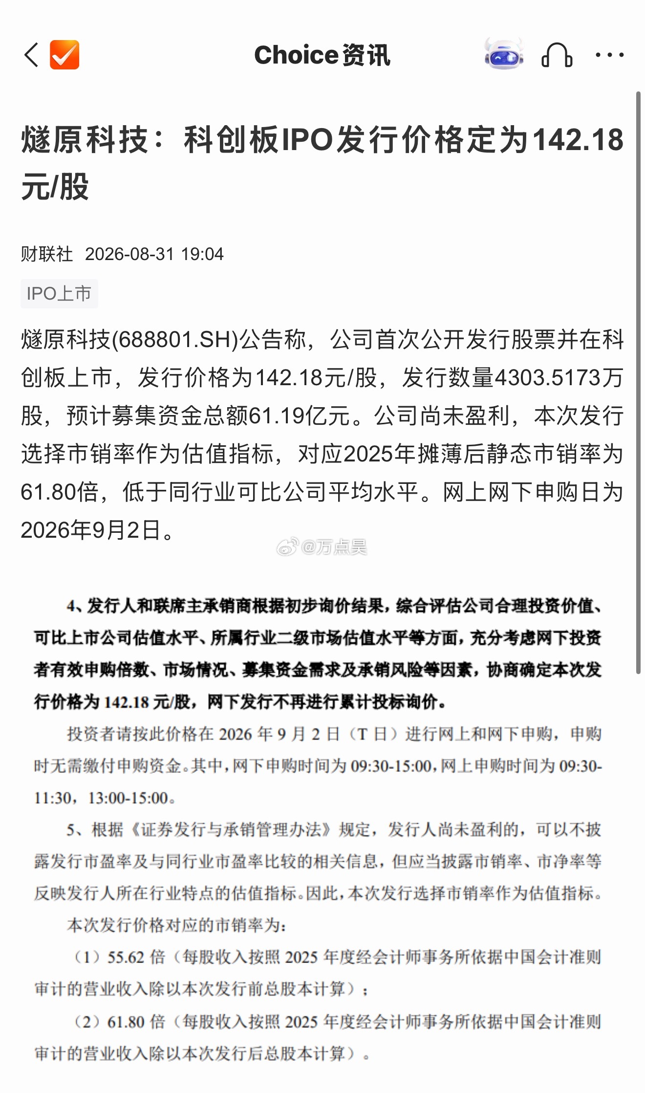 我说怎么缩量护盘了，原来如此啊！！！国内GPU芯片设计四小龙之一的燧原科技要开启