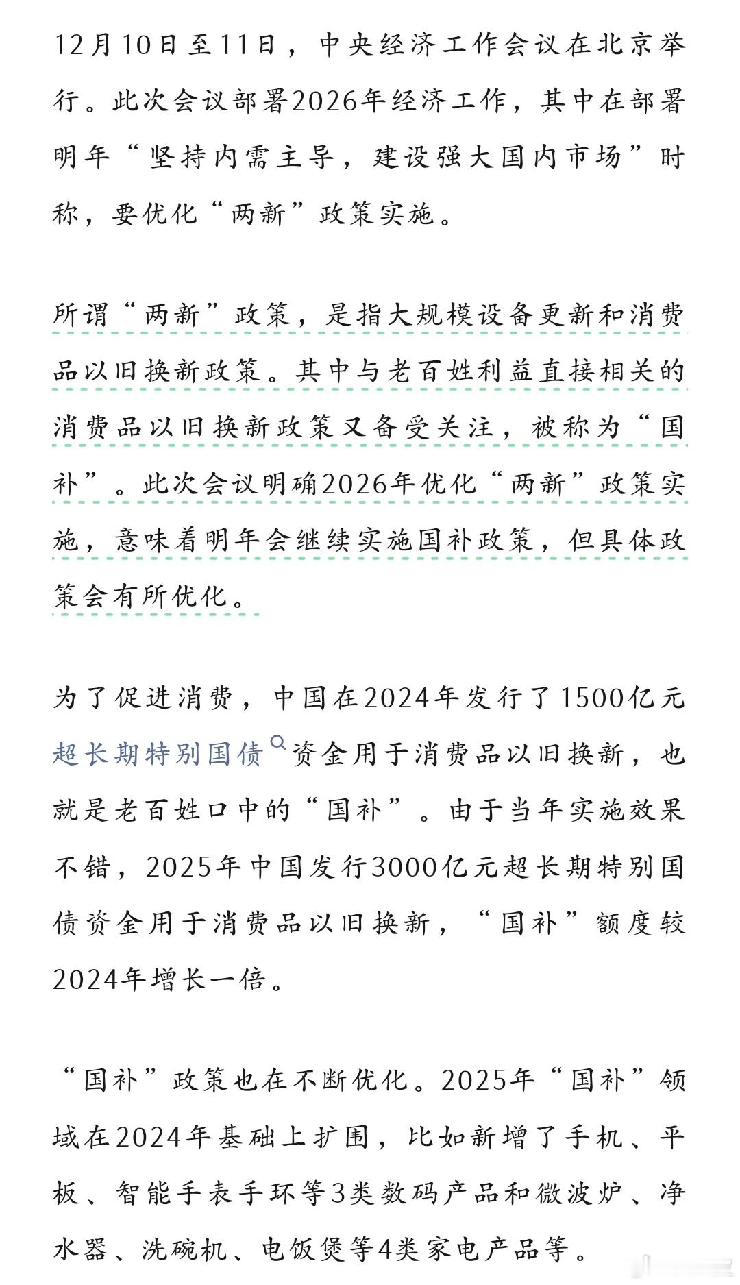 国补明年国补继续，最惨的是今年国补突然停止的时候已经订车的这帮用户吧。