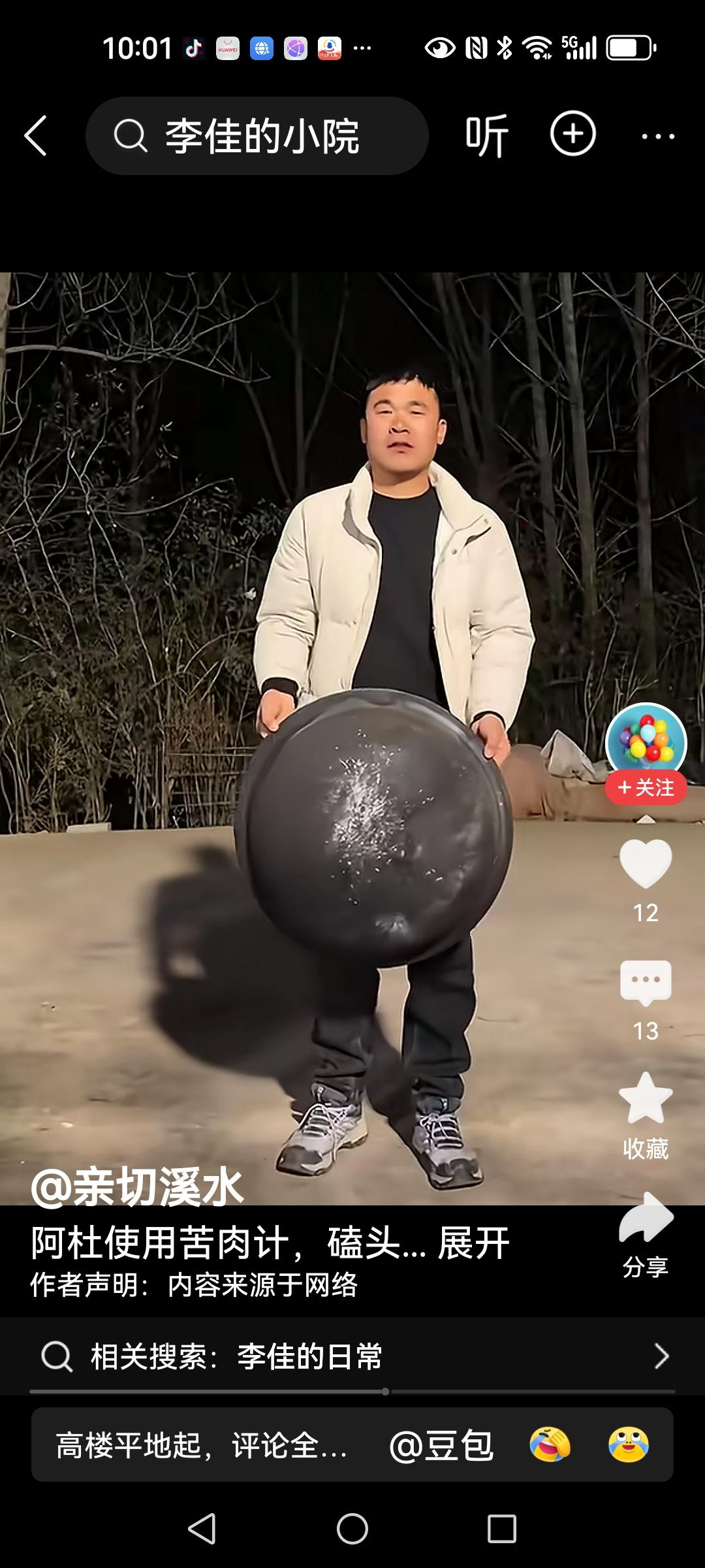 阿杜可怜之举阿杜竞拿出一个大黑锅给广大网友叩头，目的是让广大网友劝说李佳，让他