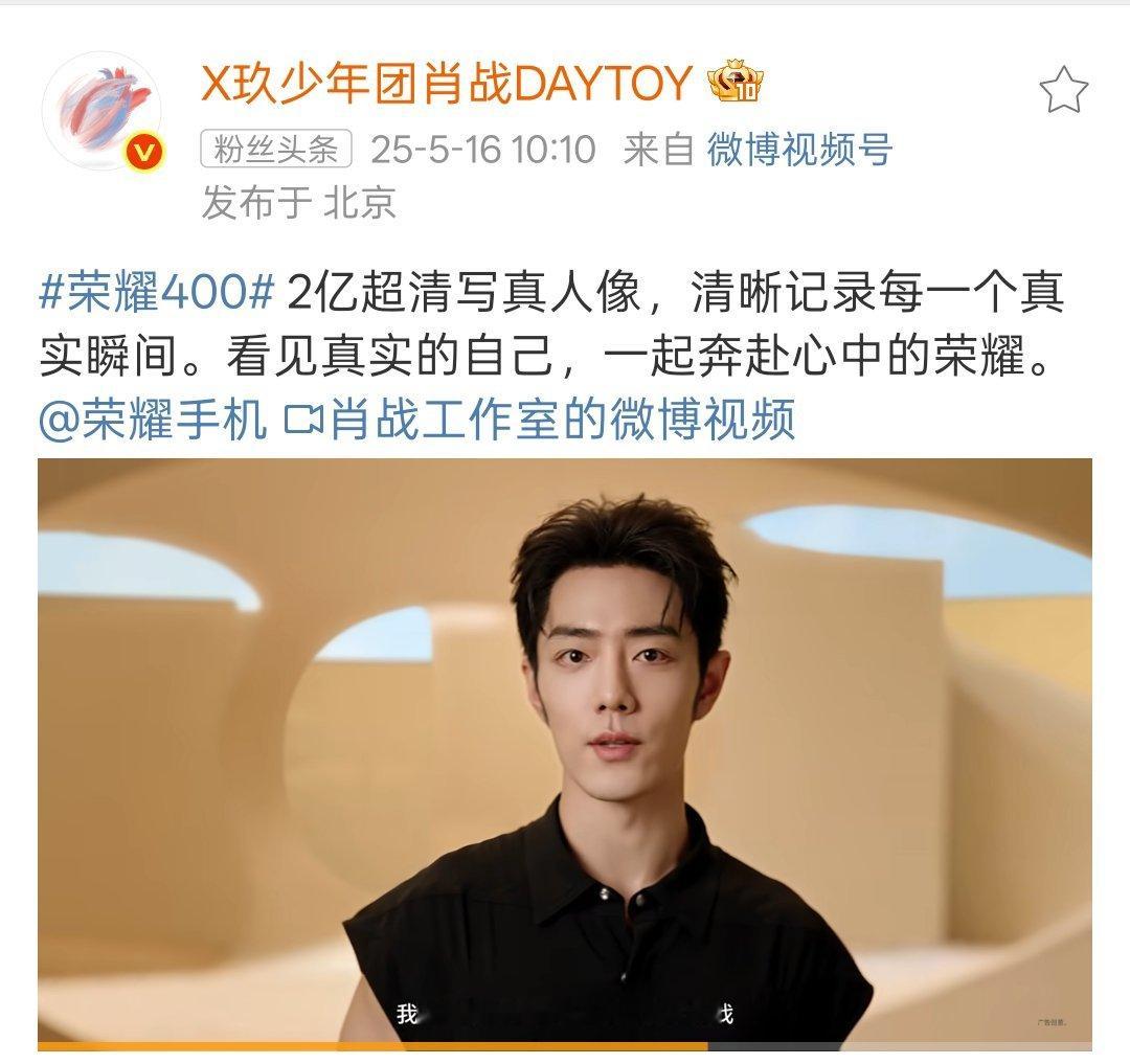 肖战用荣耀400Pro发文“藏海传启程”。自带荣光共赢！​​​