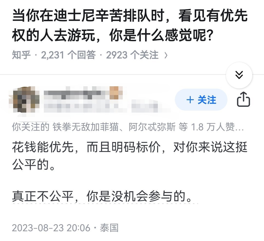 当你在迪士尼辛苦排队时，看见有优先权的人去游玩，你是什么感觉呢？