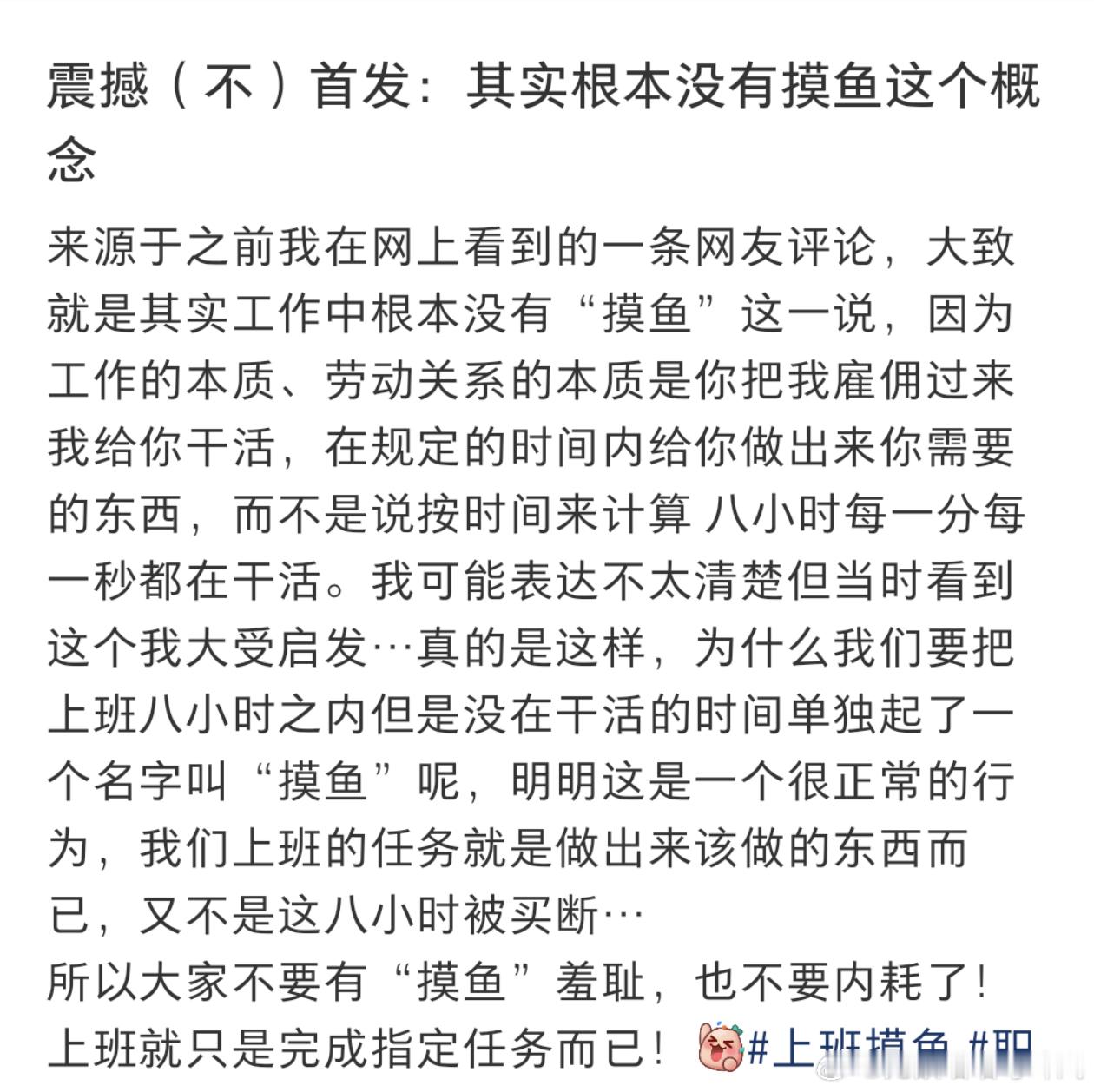 其实世界上根本不存在摸鱼！