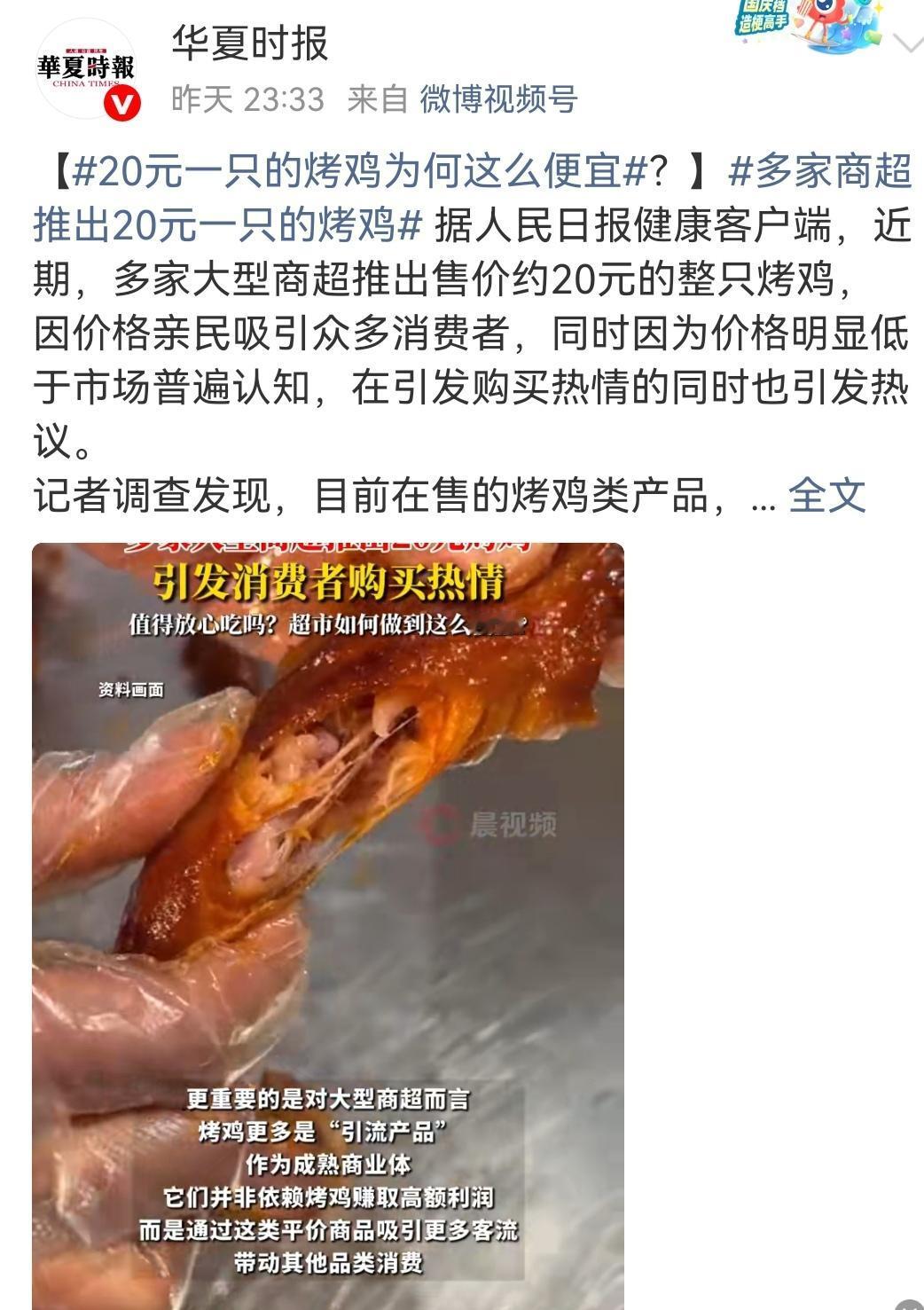 买的么没有卖的精。（图一）很多商超都有不到20元的整只烤鸡销售，按理说这个价格