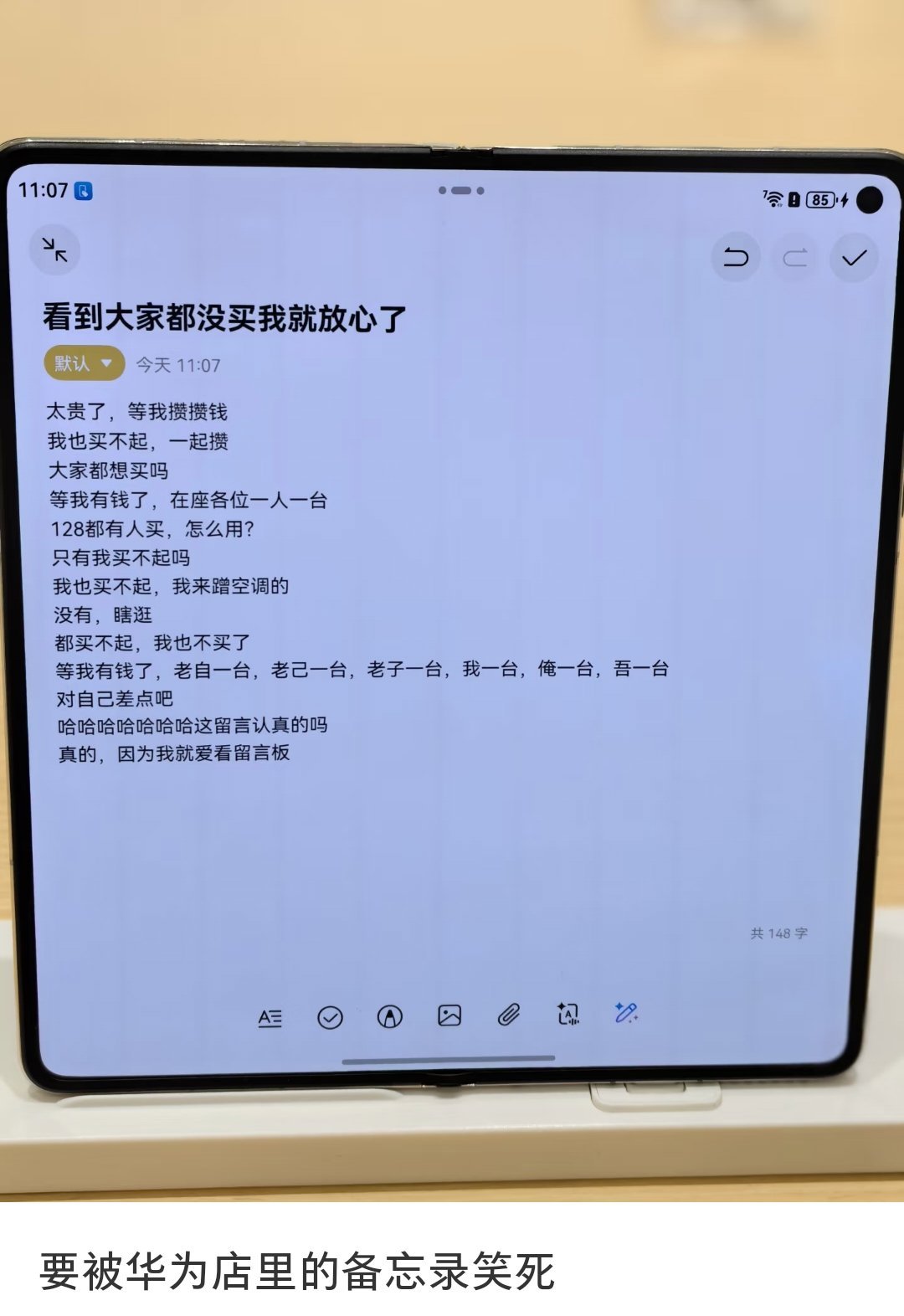 手机店里展示机的备忘录大家有去点开过吗