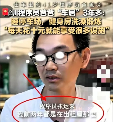 41岁程序员在深圳，3年不租房，只住车里，两个儿子在老家，他说不是为了节省房租才