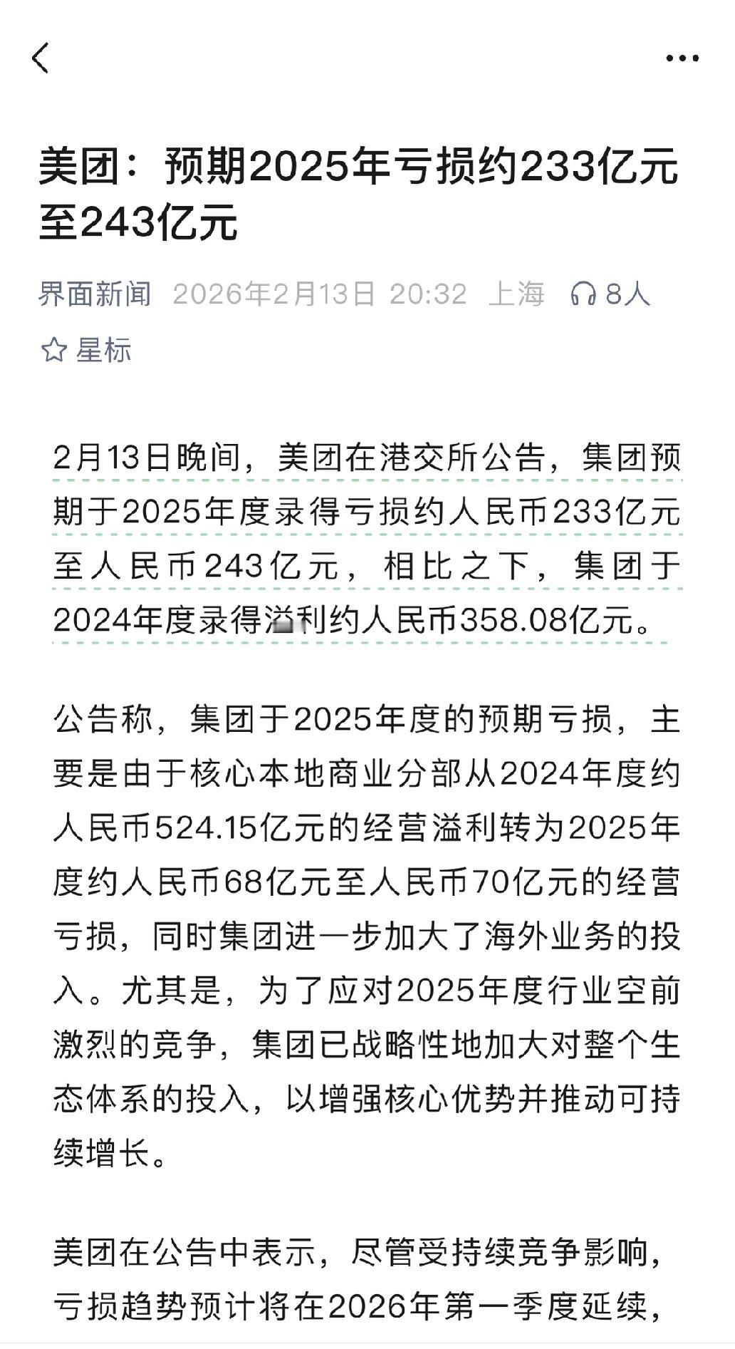 美团从一年賺300多亿，到亏200多亿，去年真可谓输麻了。那么问题来了，现在不