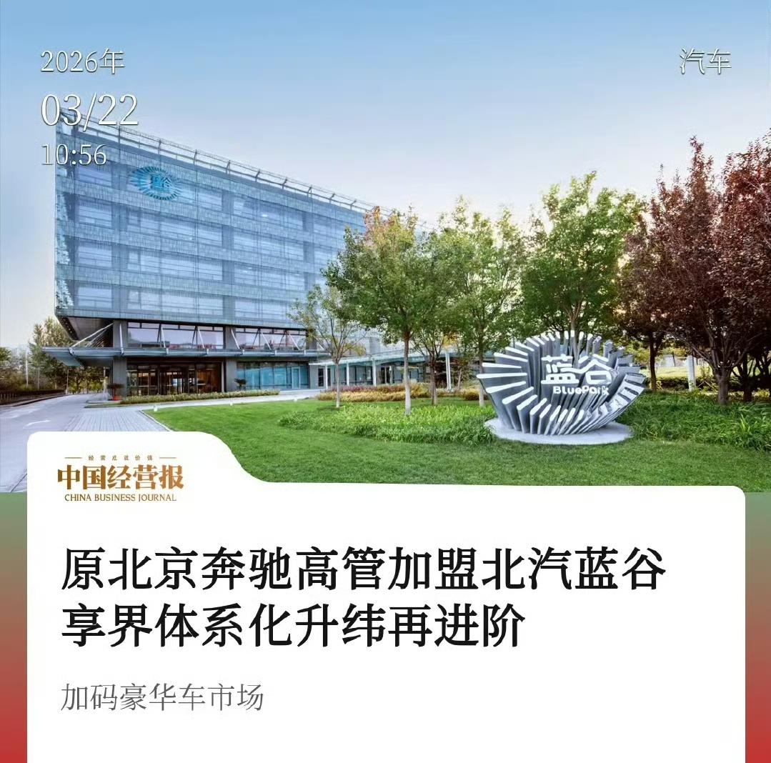 不装了，享界直接对标奔驰，北汽的资金、人才全年支援享界，原北京奔驰制造体系高管郭