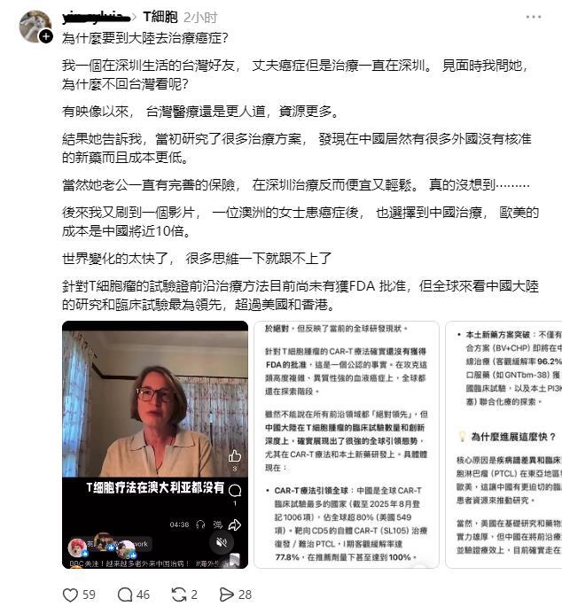 台湾网友发文：为什么要到大陆去治疗癌症？我一个在深圳生活的台湾好友，丈夫癌症