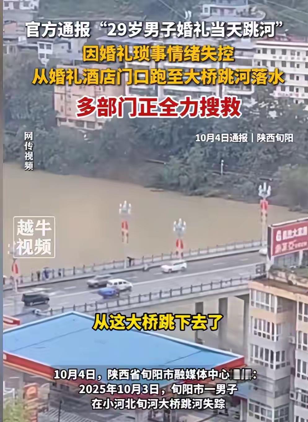 29岁新郎婚礼跳河：一句“从没受这么大委屈”，女方却喊冤！29岁的周某某，婚礼