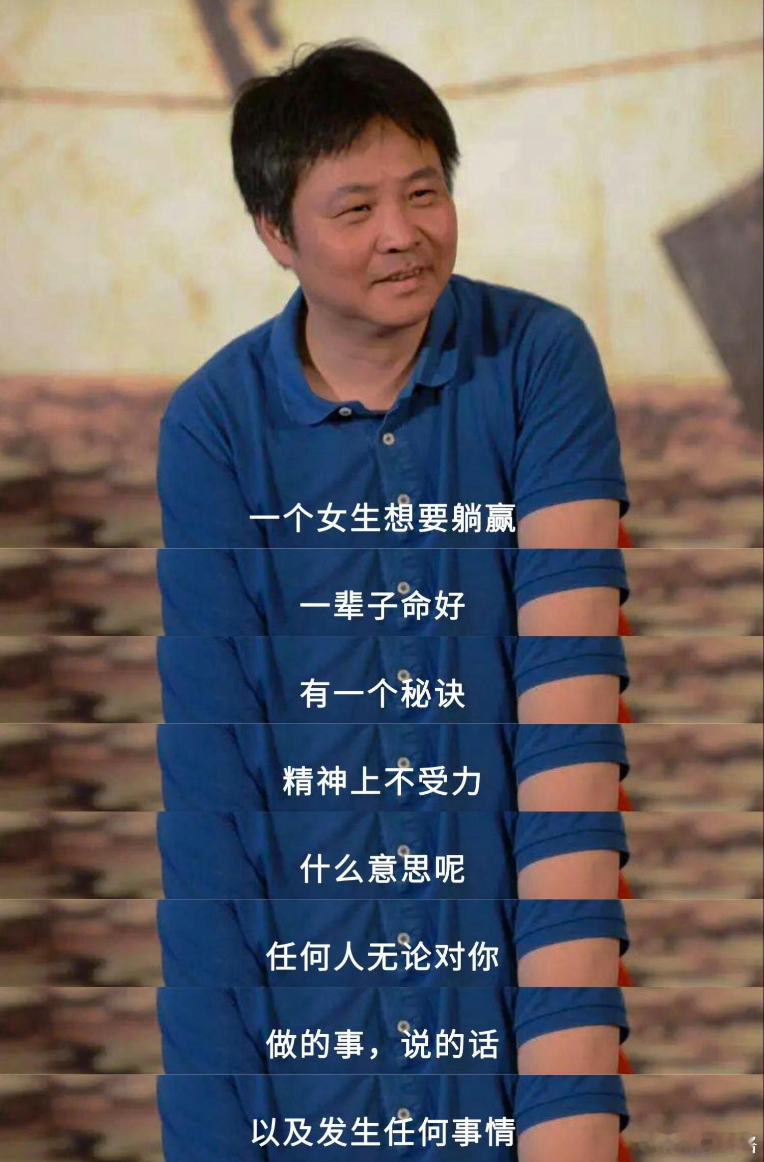 多年精神内耗被余华治好了……​​​​