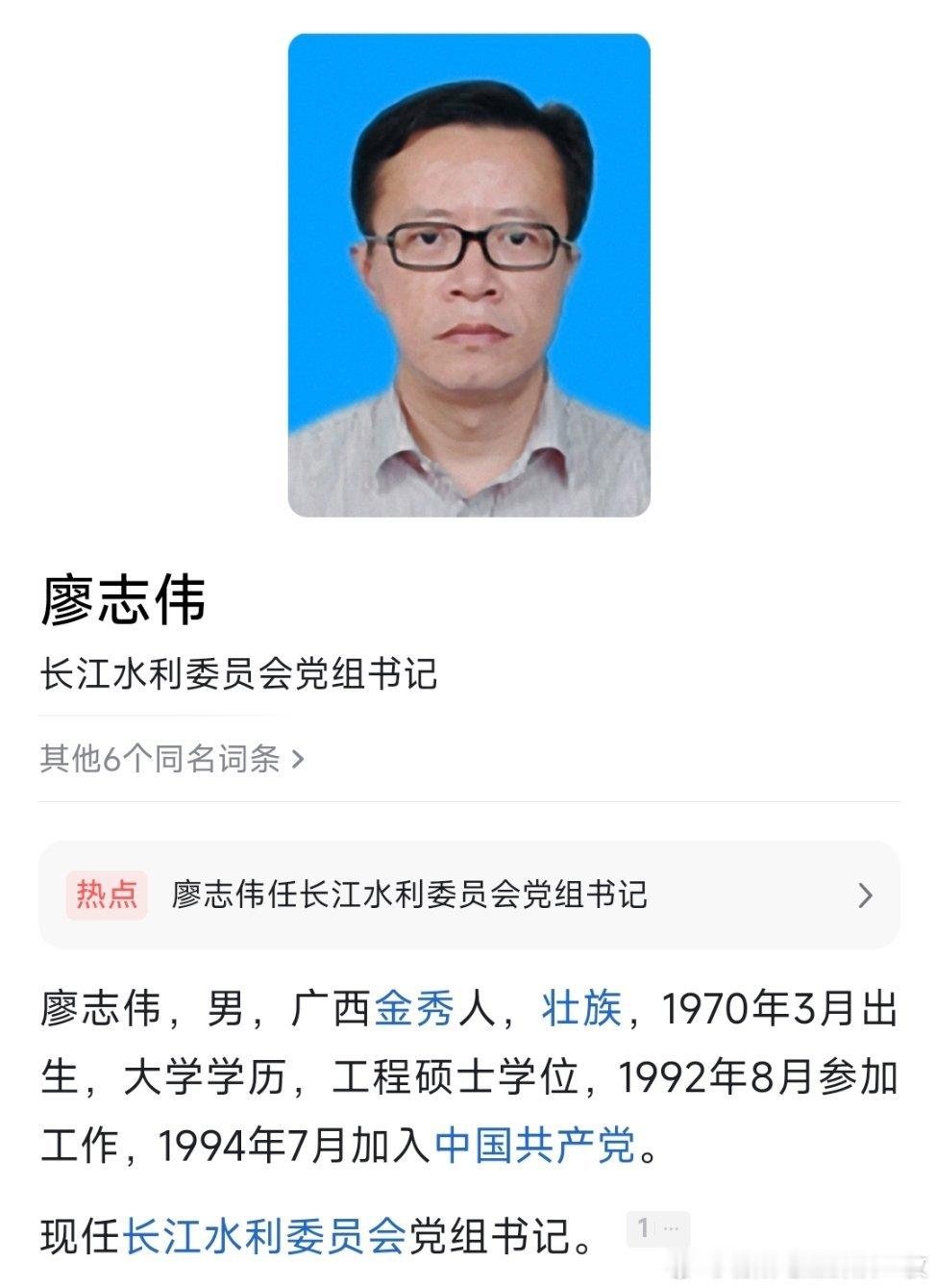 廖志伟任长江水利委员会党组书记。水利部长江水利委员会（以下简称长江委）是中华人民