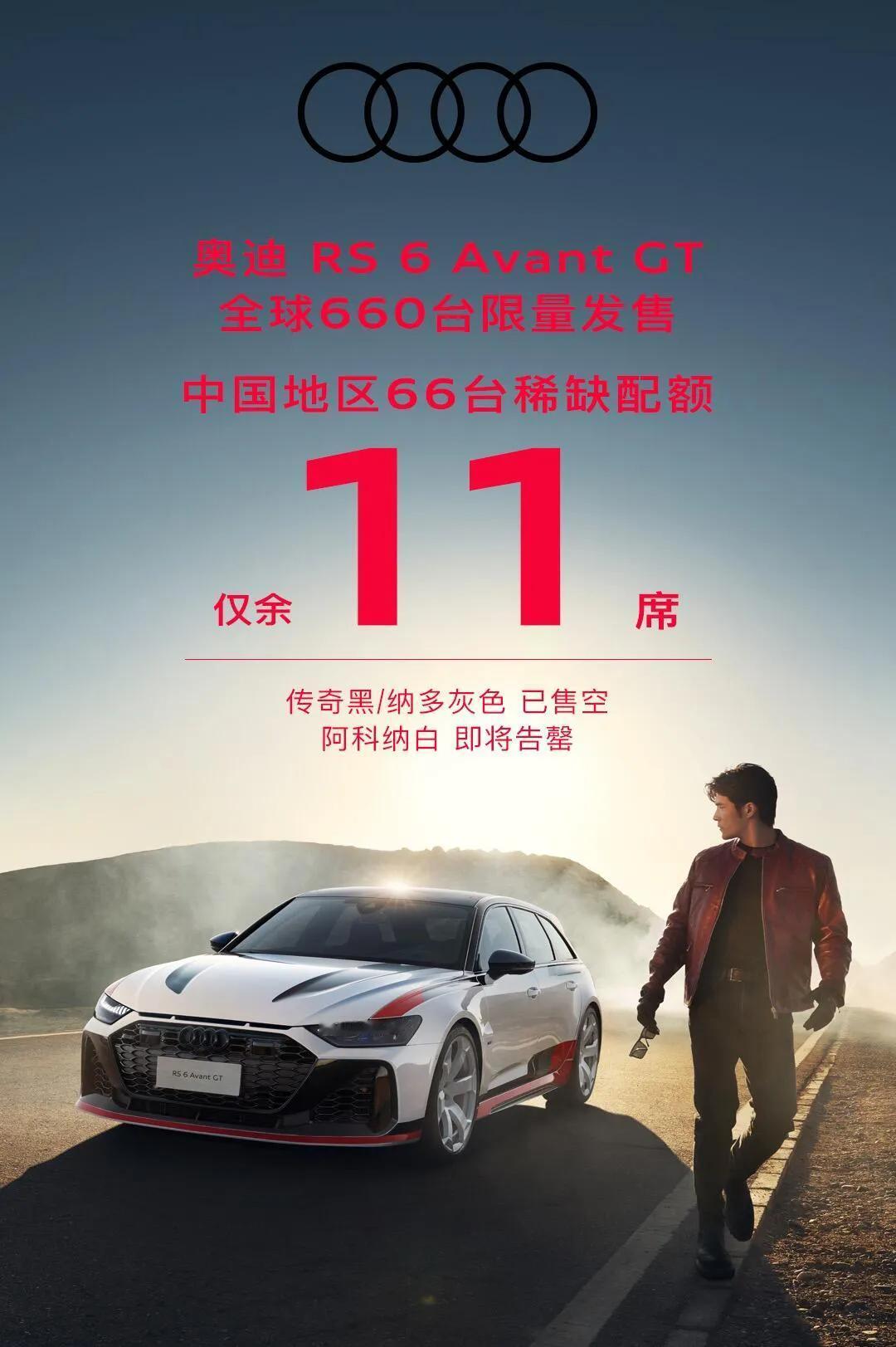 200万的车，半天秒光？！限量66台，剩下11台！这辆奥迪RS6GT限量版