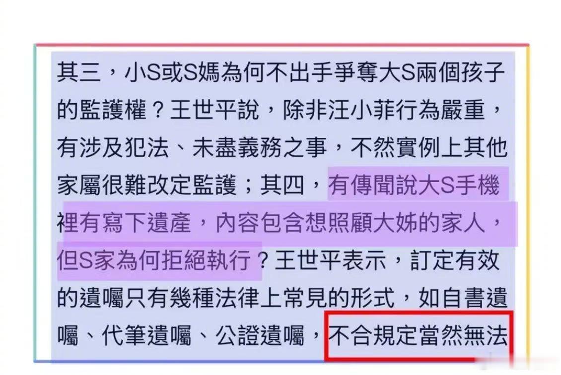 曝具俊晔争夺大S遗产原因曝具俊晔争夺大S遗产真相细思极恐的遗产博弈！S妈本身没有