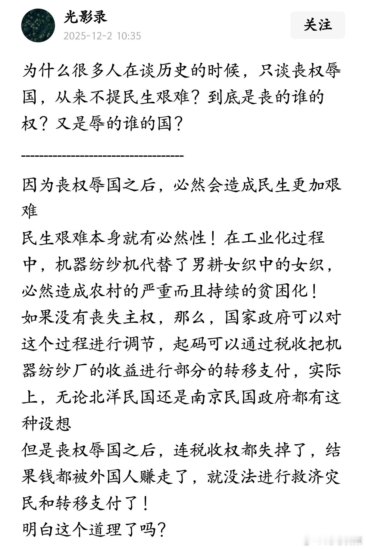 为什么很多人在谈历史的时候，只谈丧权辱国，从来不提民生艰难？