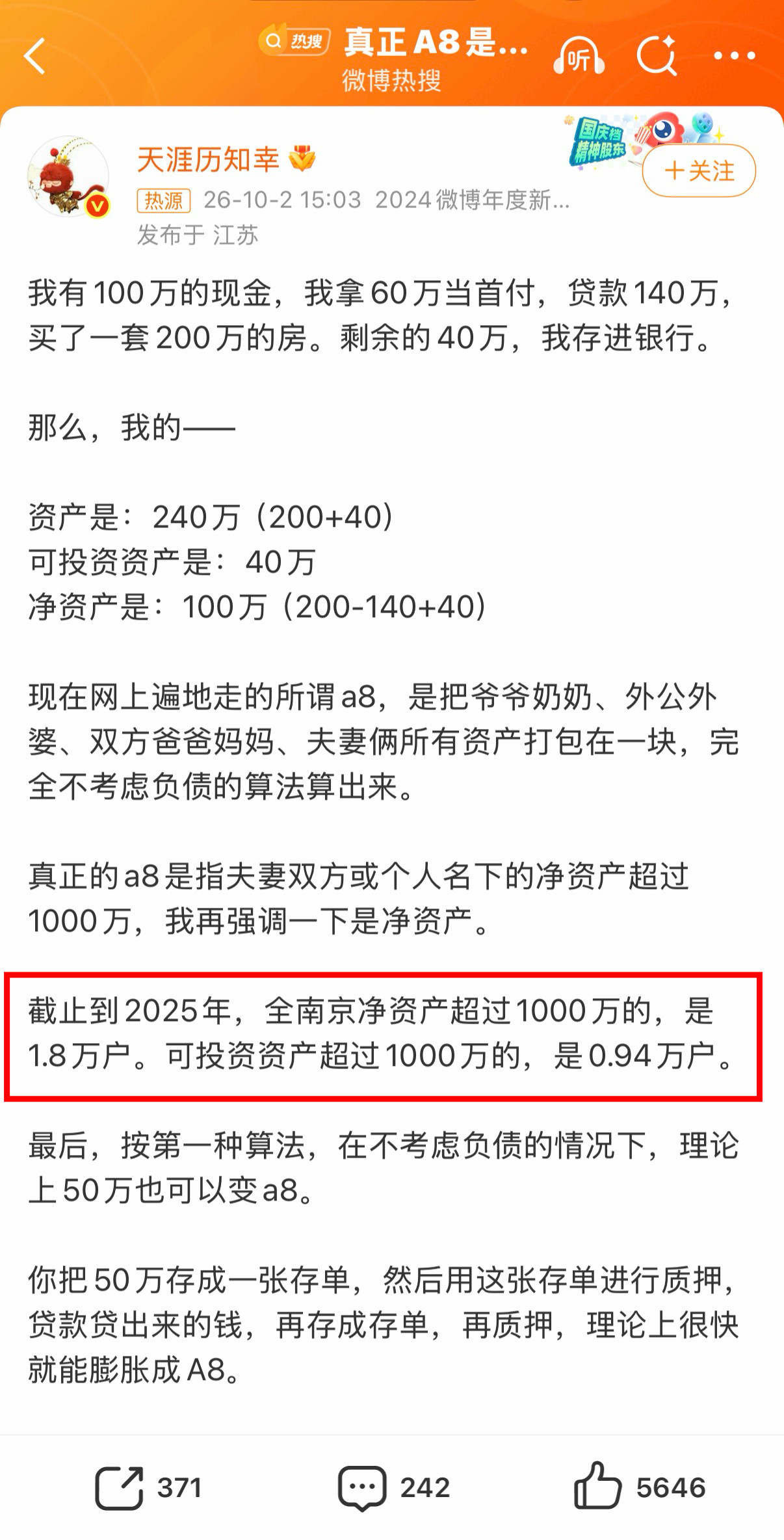 真正A8是净资产超千万我查了一下，《2024胡润财富报告》的城市数据里，南京“