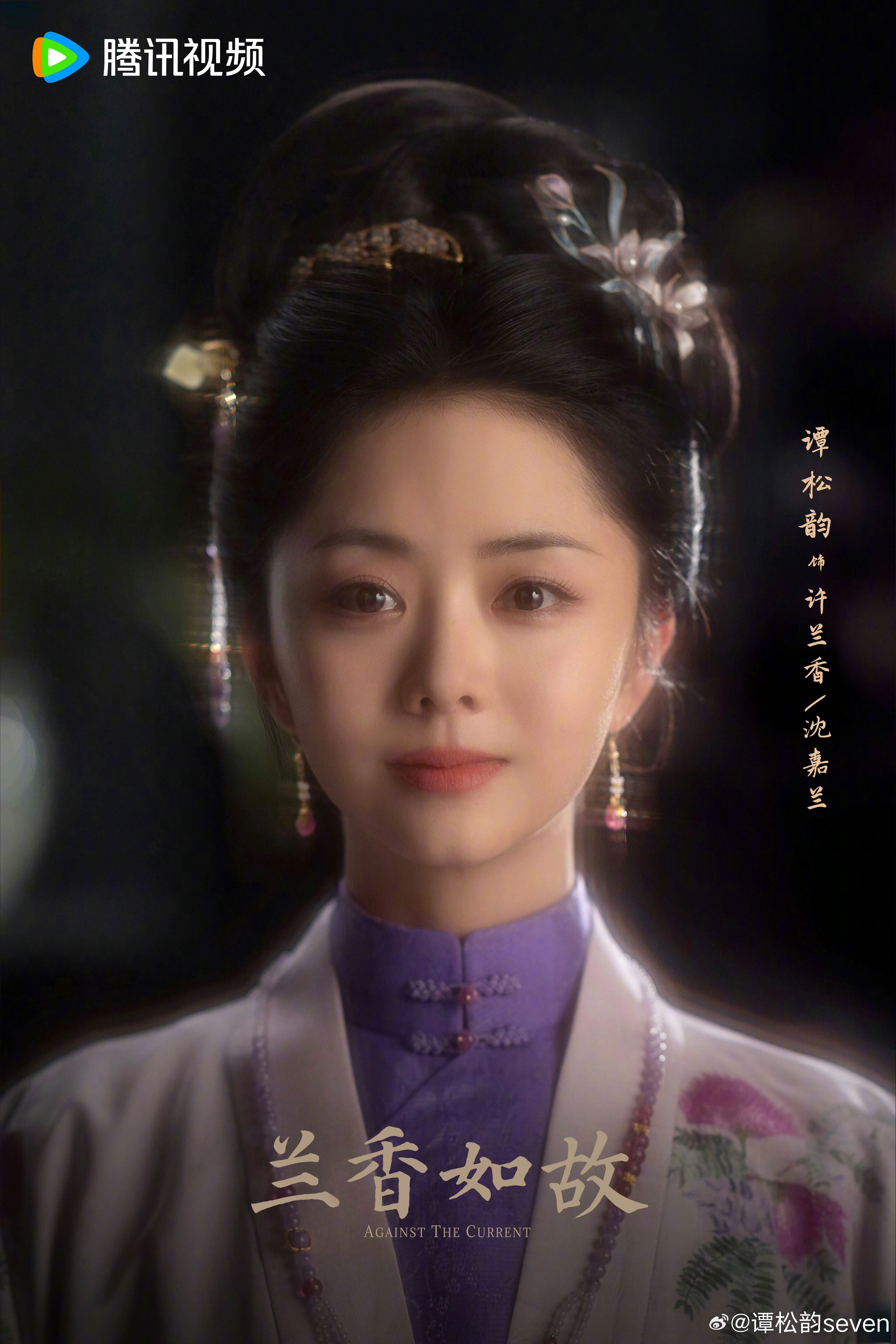 这个优秀的劳模演员谭松韵现在已正式集齐➡️爱奇艺、优酷、腾讯三个平台的三部不同题