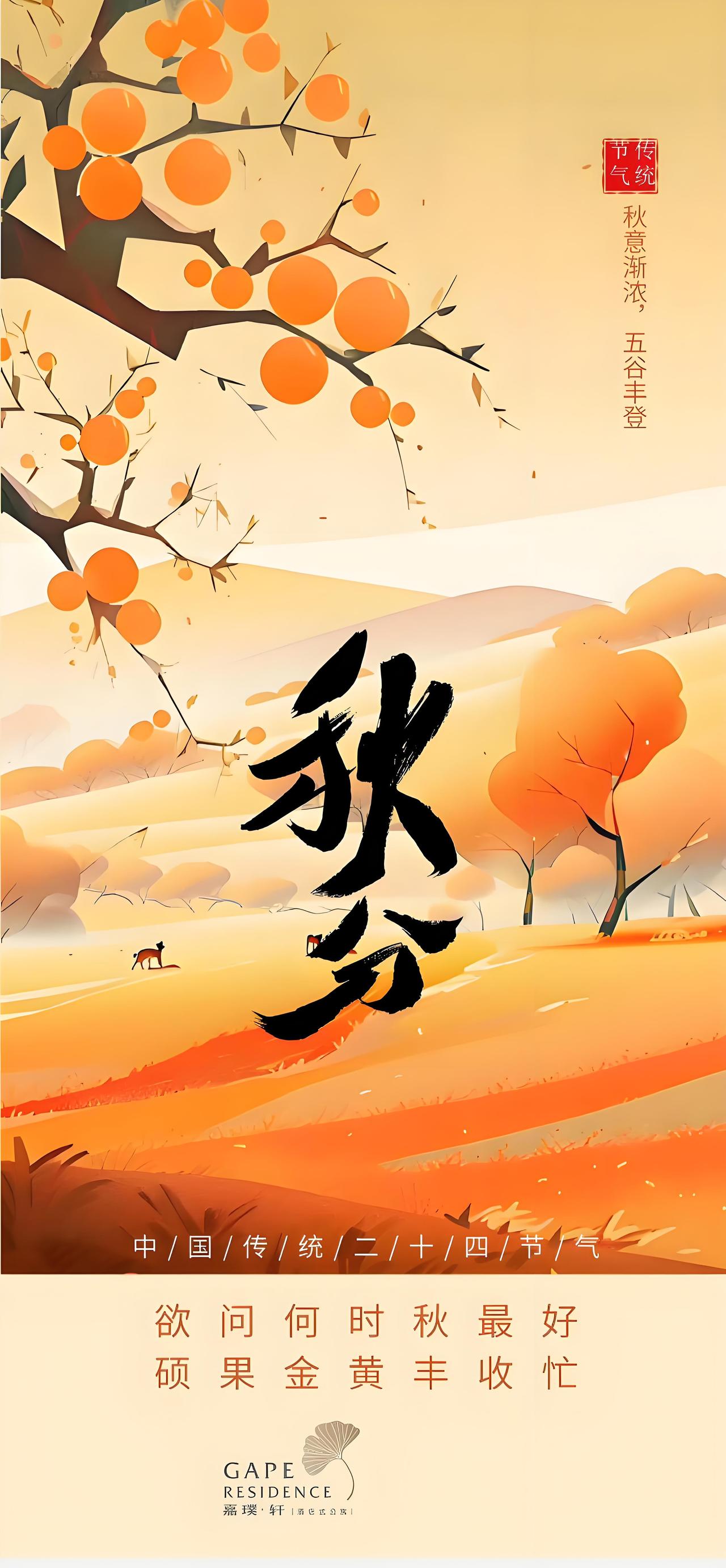 9月23日秋分，提醒大家无论多忙：记得吃3样，忌2样，做2事，平安度秋。9月2