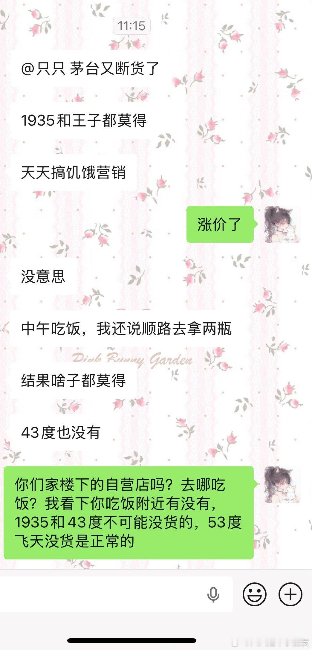 茅台1935最近很紧缺吗？理论上不应该呀，43度茅台也不应该紧缺呀…为啥会没货