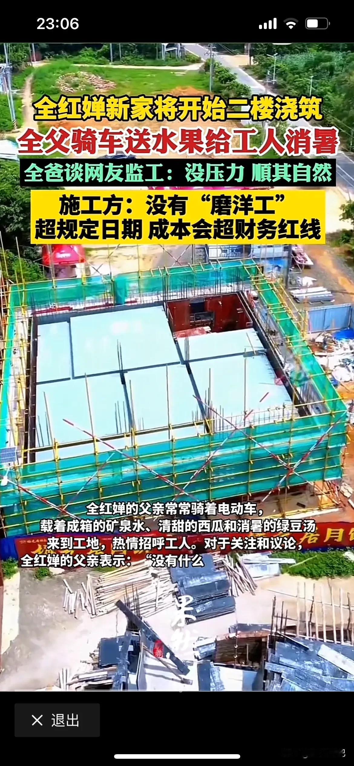 大家不要在辱骂全红婵家的施工队施工缓慢了，现在不是在加快速度了吗？你们看看现在二