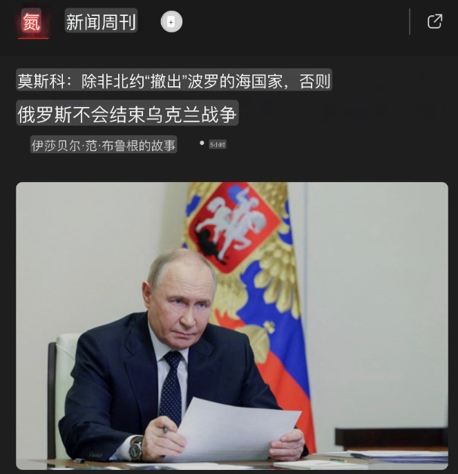 俄罗斯提出了最新停战要求，北约必须撤出波罗的海国家，否则，俄罗斯将不会结束和乌克