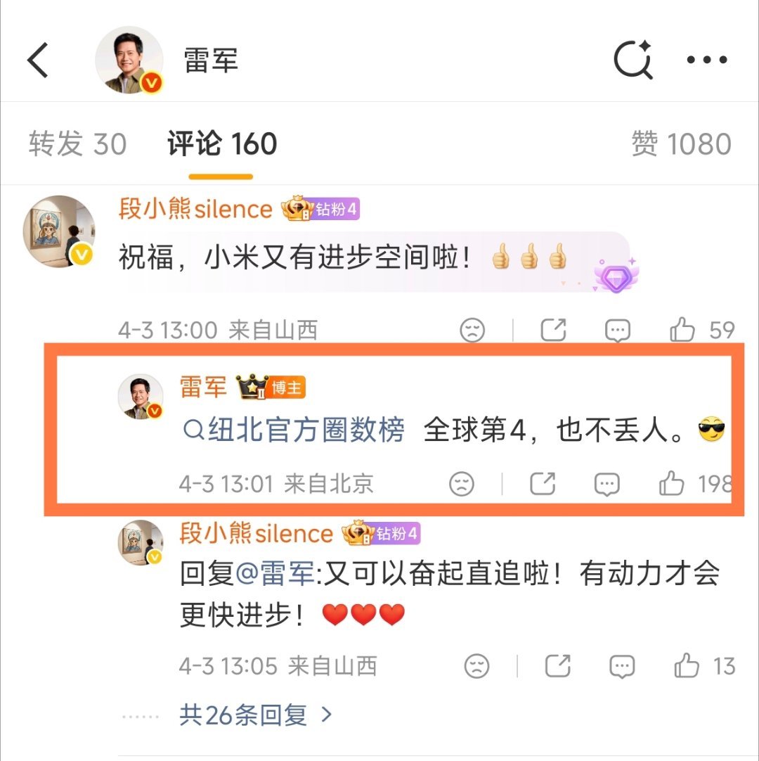 福特在纽北刷新圈速，拿下全球第三！雷军：全球第4，也不丢人。当B车企在可量化的数