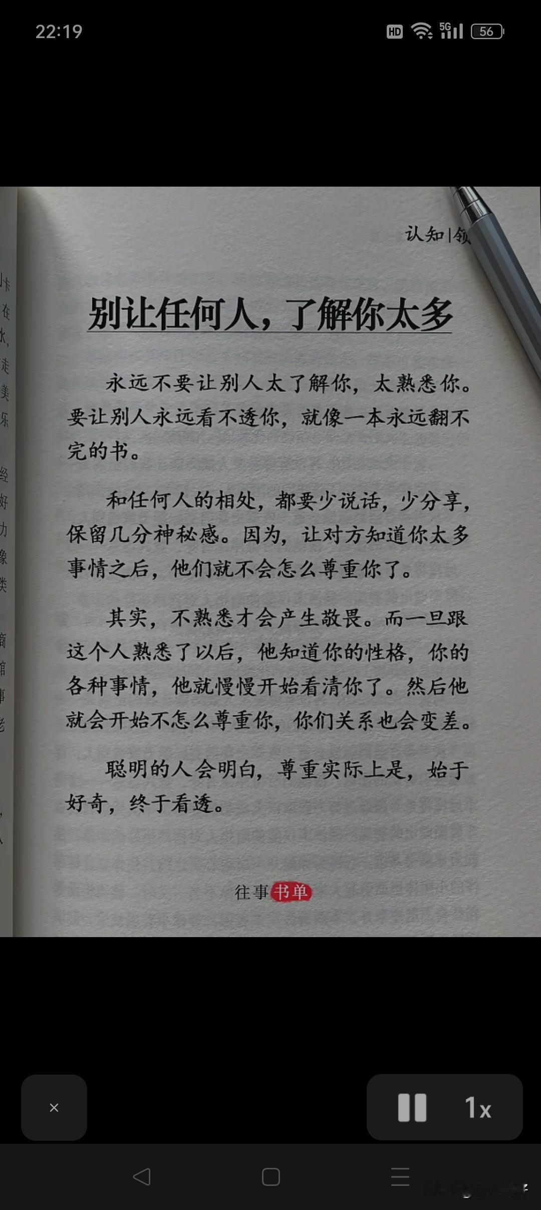 人生海海，各有渡口。别把底牌亮得太透，别把软肋交得太轻易。千万不要让任何人了