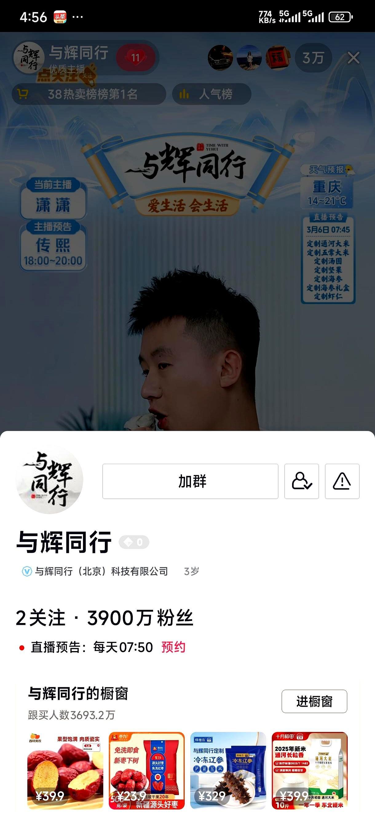 你还在替董宇辉焦虑涨粉卡在3900万？人家一年狂揽210个亿的真金白银，早把牌桌