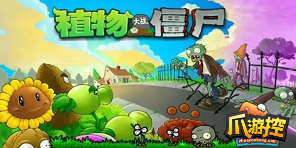 植物大战僵尸巨人僵尸怎么打-巨人僵尸打法攻略