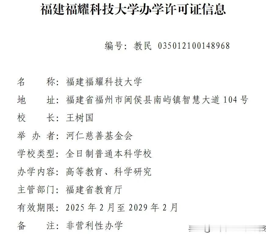 福建福耀科技大学终于要招生了！他值得读吗？有人说，他值得。因为有曹德旺和王树国