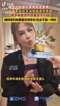 终于有人说实话了！5月14日，杭州一服装店老板娘大胆爆料服装行业的“潜规则”，说