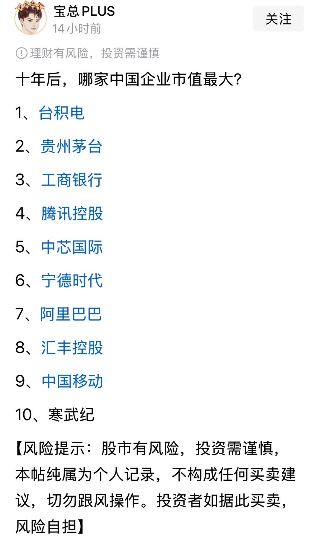 木知[大笑]十年后，哪家中国企业市值最大？​​​