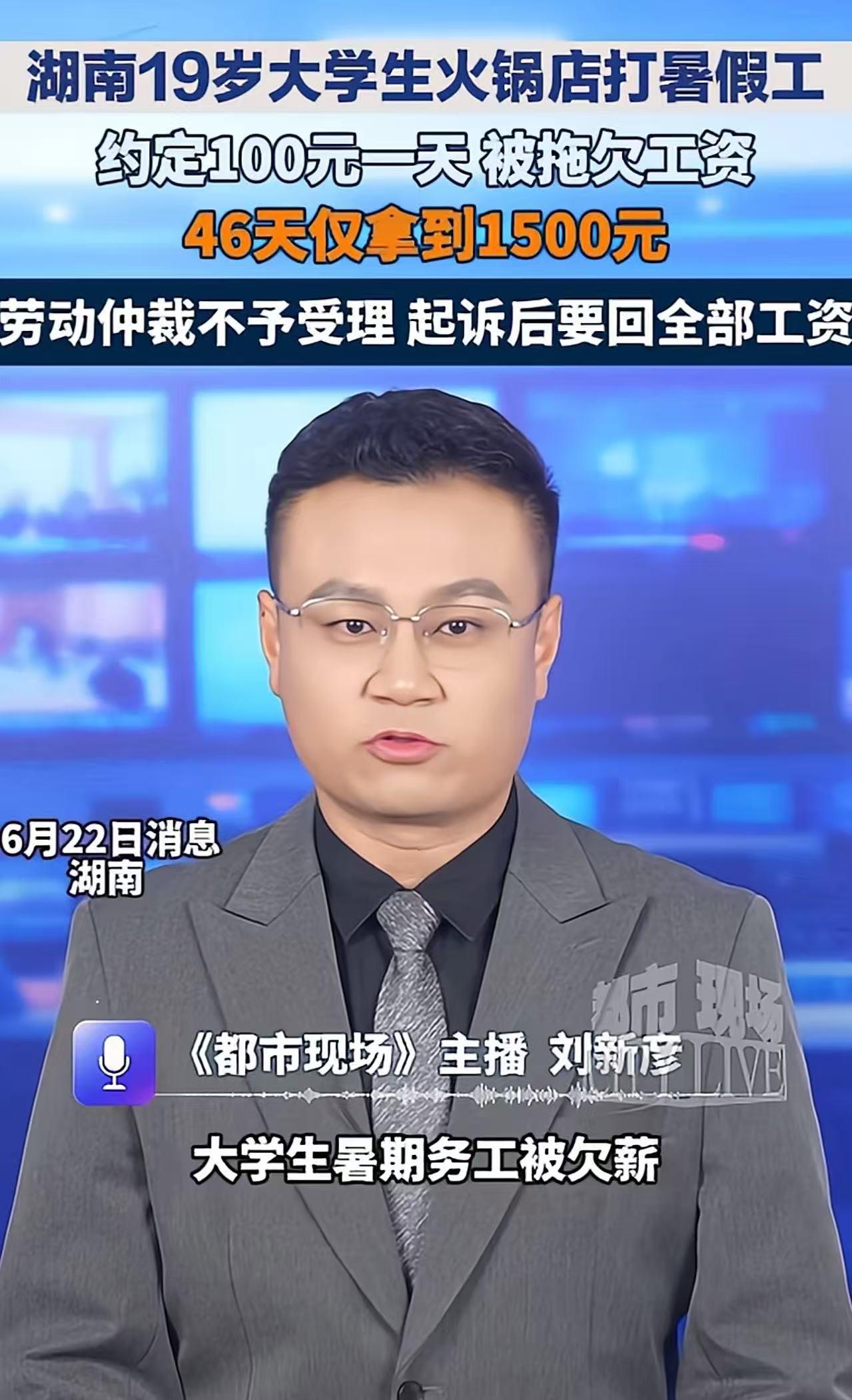 湖南衡阳，19岁女大学生因为家里困难，去餐厅打暑假工赚学费，老板说好给她100一