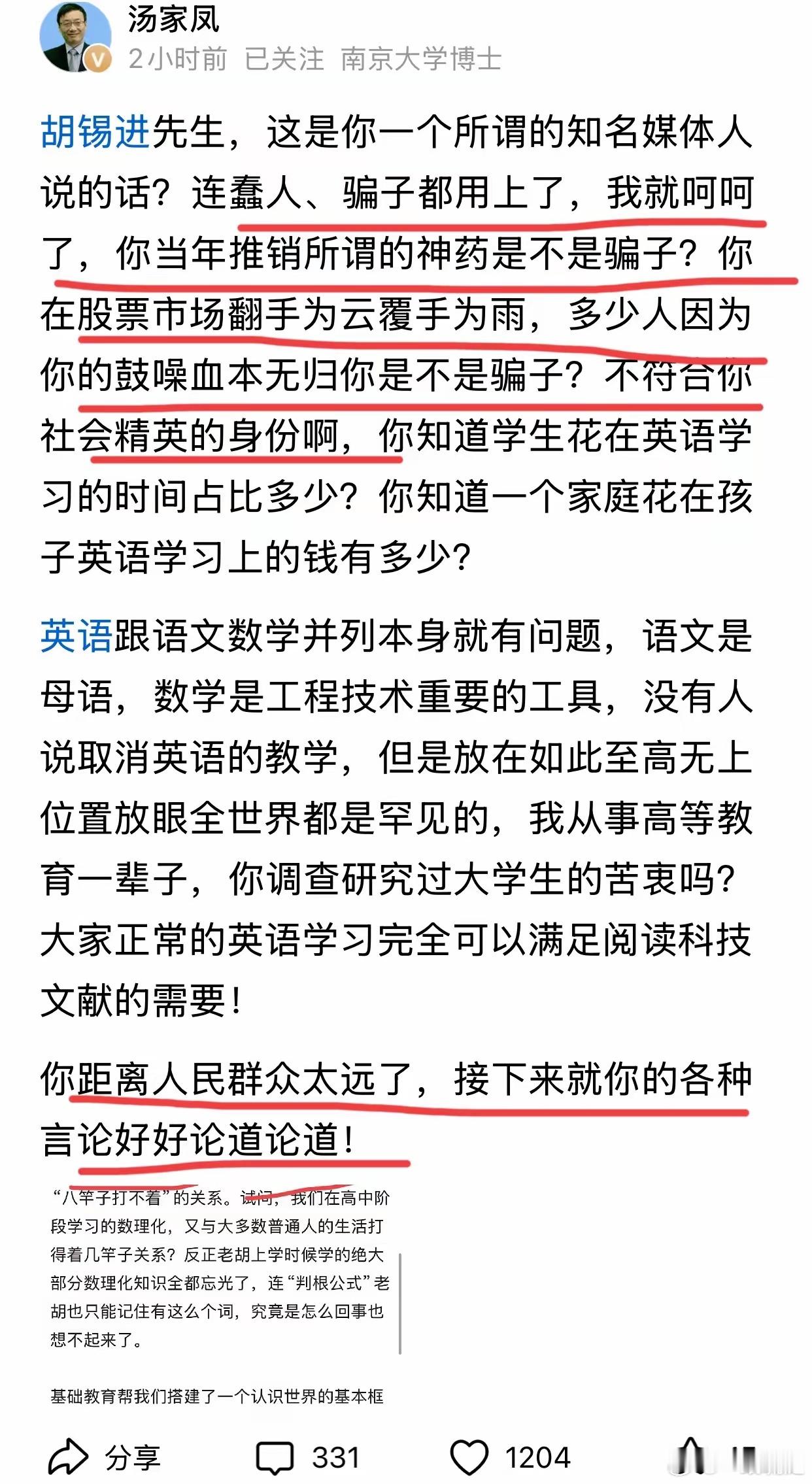 汤家凤揭胡老师家底了说胡老师买过票了，还卖过药，并喊话他，既然已经下场了，就不要