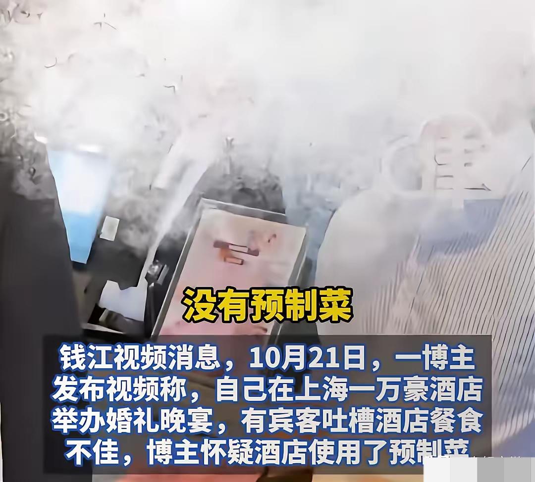 贾国龙没想到，罗永浩没想到，西贝的预制菜风波刚降温，上海万豪酒店又把自己架上了火