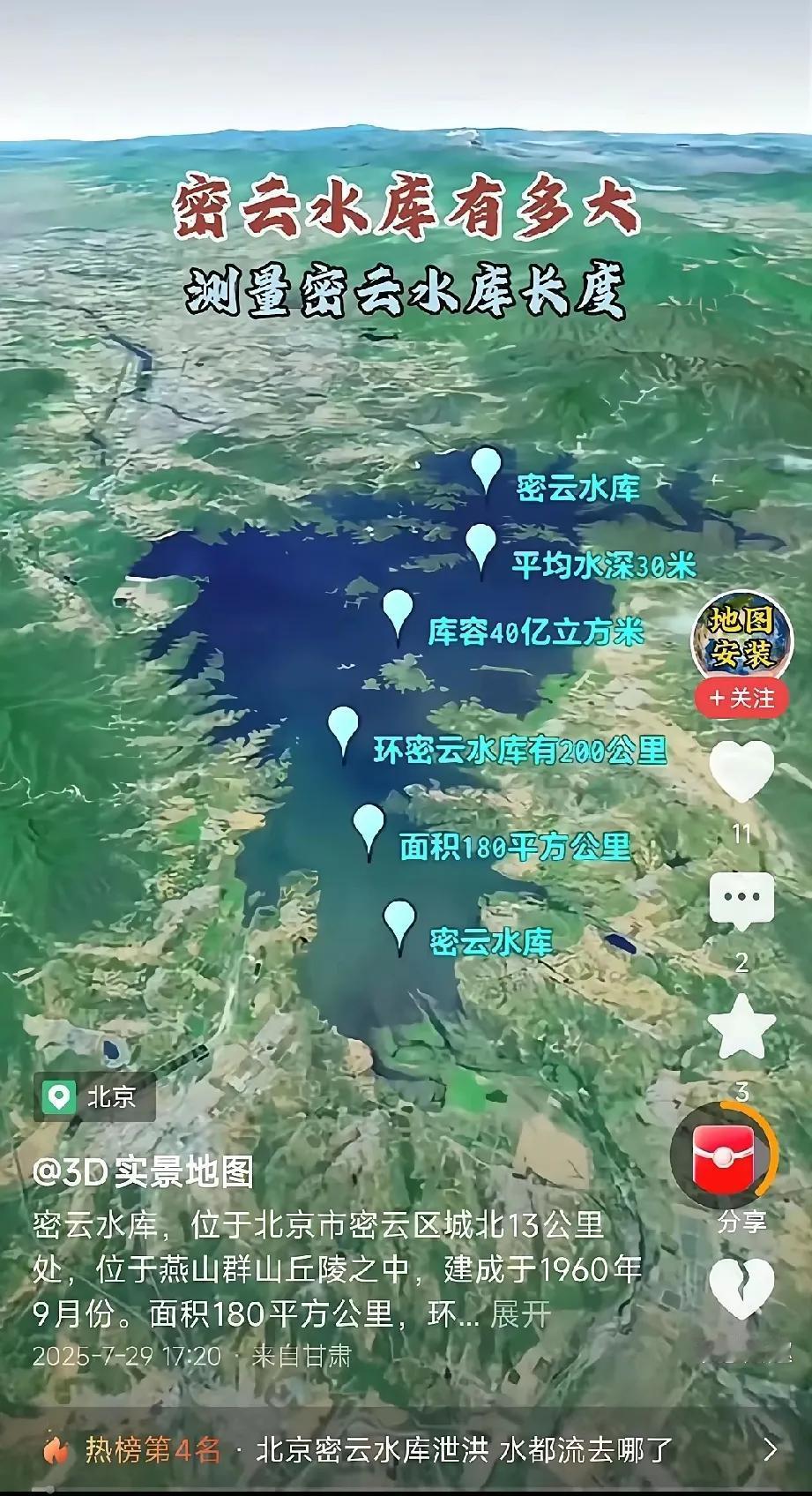 北京的密云水库，到底有多大？距测量密云水库公开数据，这里平均水深30米，库容