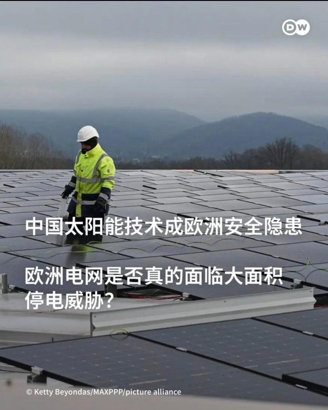 德国之声昨晚（5月8日晚）报道：“由于担心中国制造的太阳能技术可能对欧洲电网构成