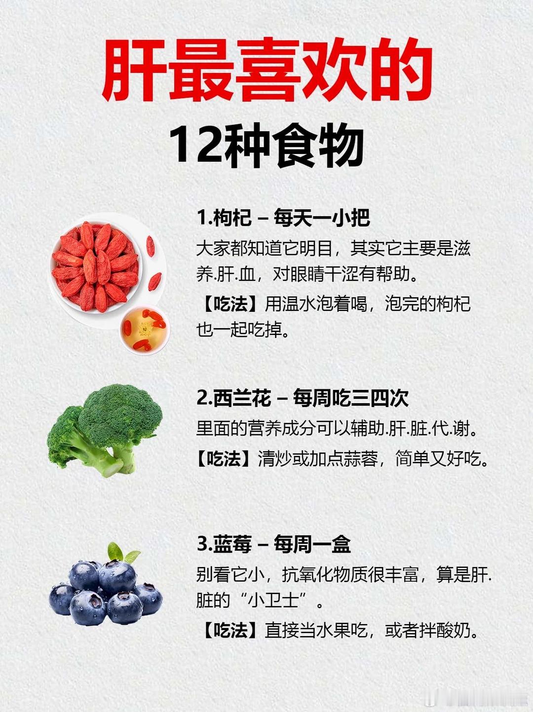 肝最喜欢的12种食物🔥99%人没吃过~​​​