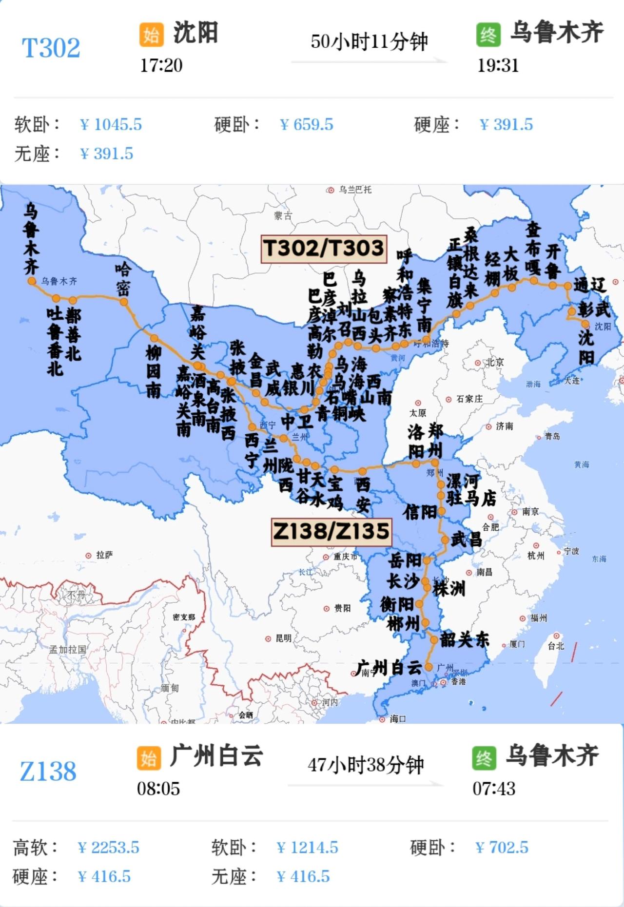 最北到乌鲁木齐绿皮火车是沈阳到乌鲁木齐T302/T303次，全程4161公里，是