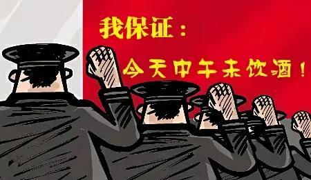 目前各地都发了禁酒令，今天周六，单位忽然通知让去单位，到了会议室后，几名陌生人员
