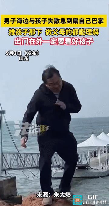 “心急如焚!”山东，男子带孩子外出游玩，在海边时，不慎与孩子失散，男子发现孩子不