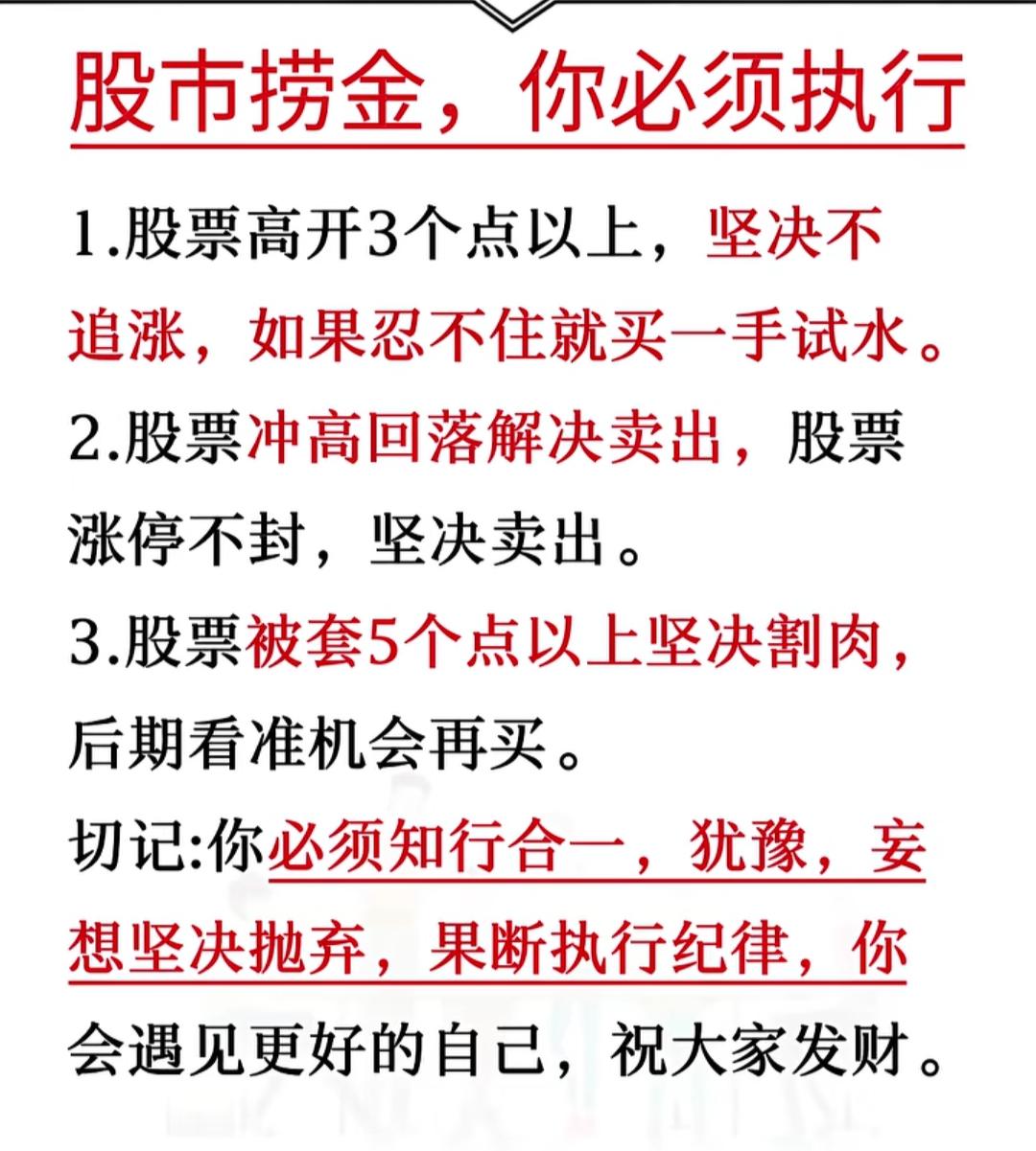 股市投资，要有自己的规则。
