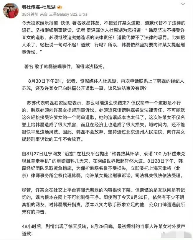 韩磊不接受许某女的道歉，坚持走法律程序。这就对了，一定要走法律程序，必须让她