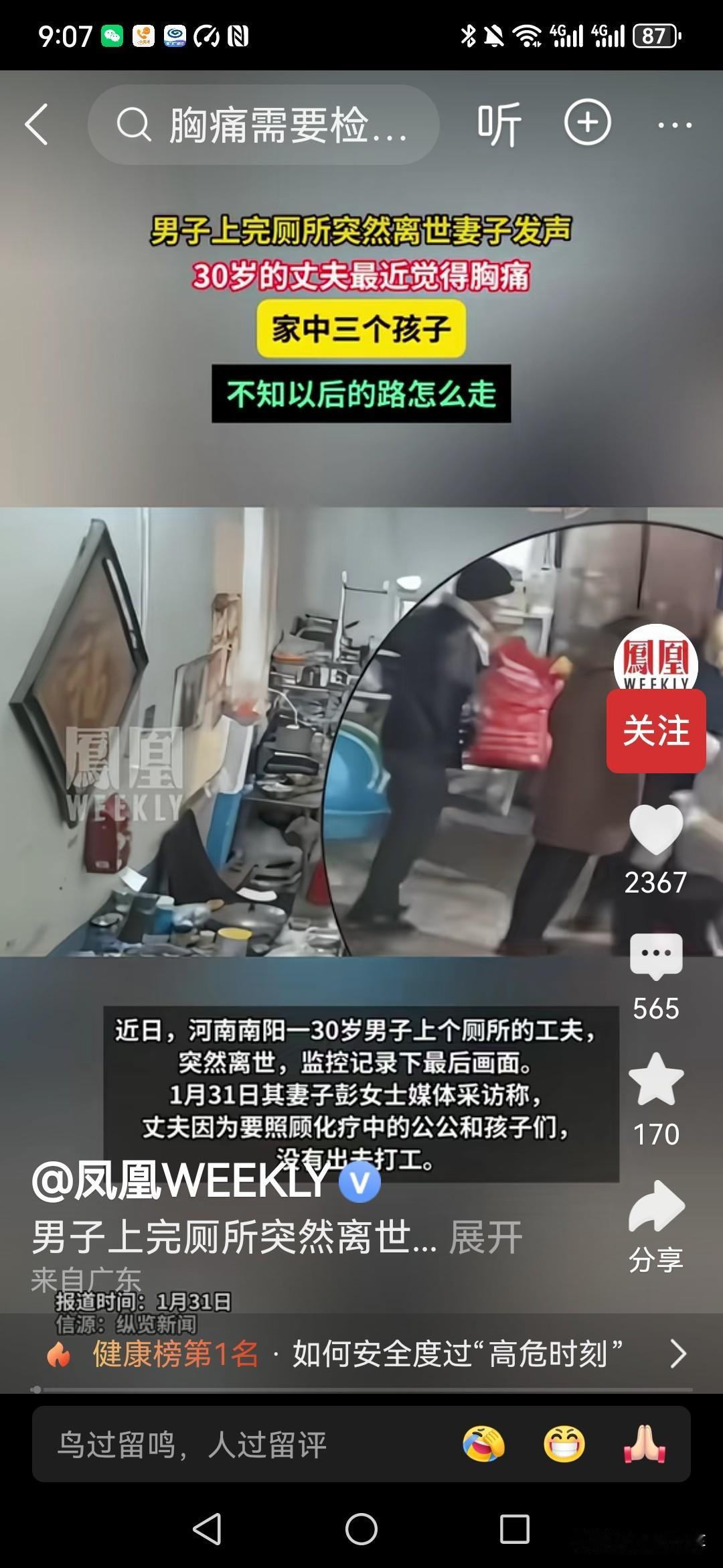 男人的压力有多大，你可能永远不知道！1月31日，河南南阳一名30岁男子在家中厕